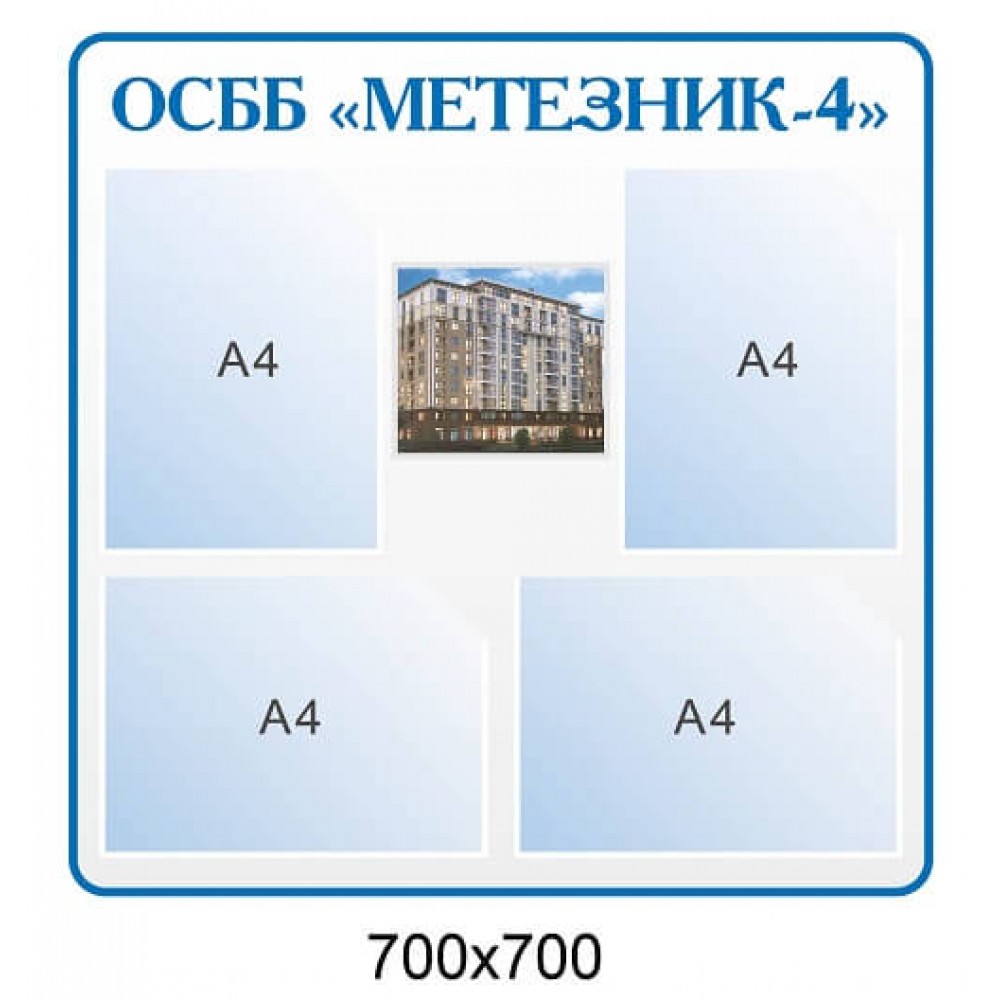 Стенд для ОСМД (светло-серый цвет)